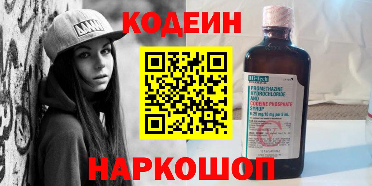 Гурьевск  Кодеиновый сироп Lean напиток Lean (лин)  Codein Purple Drank  Вход с VPN 