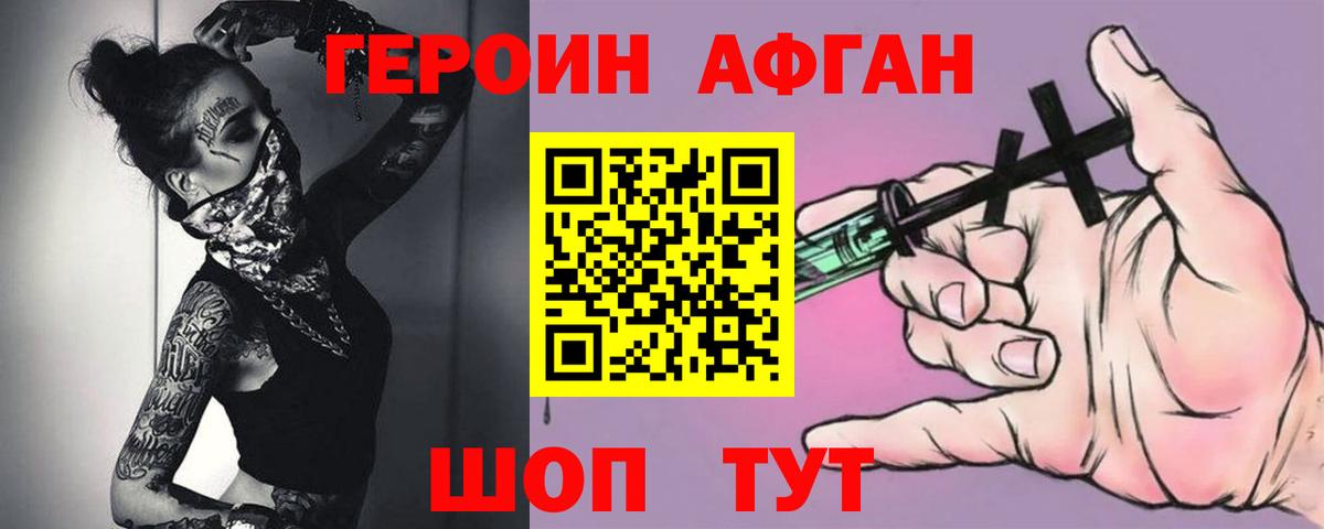 Героин  Героин афганец  Вход с VPN  Гурьевск 