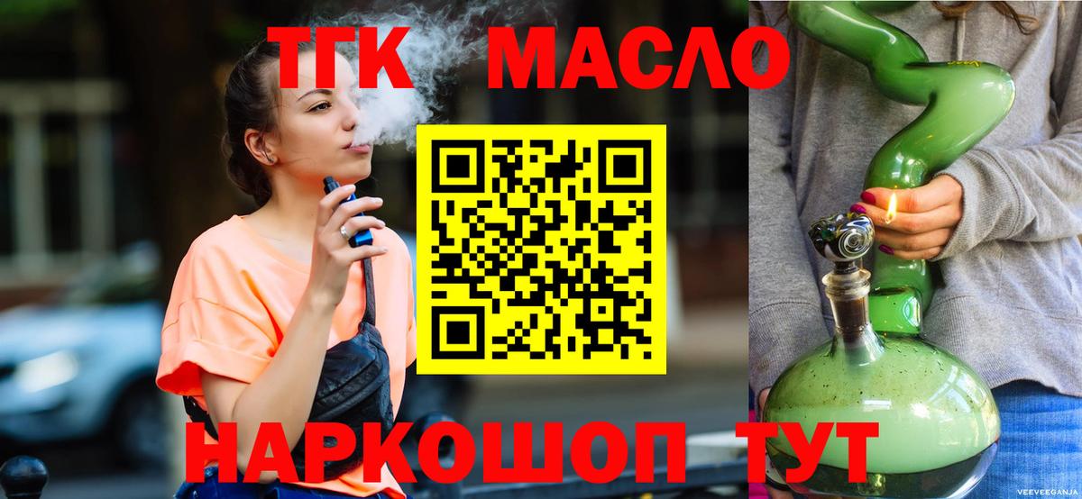 ТГК вейп Гурьевск